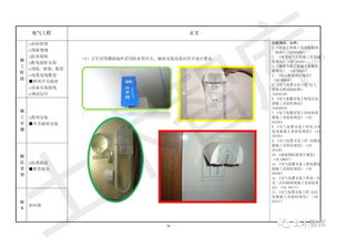 中建一局精品工程實(shí)施手冊(cè)（建筑電氣工程分冊(cè)）——?？藗愃闺姎鈶?yīng)用指南