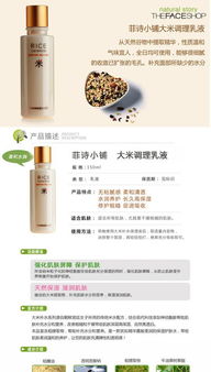 揭秘正品The Face Shop大米調(diào)理乳液 韓國(guó)化妝品批發(fā)價(jià)格、廠家與圖片全解析
